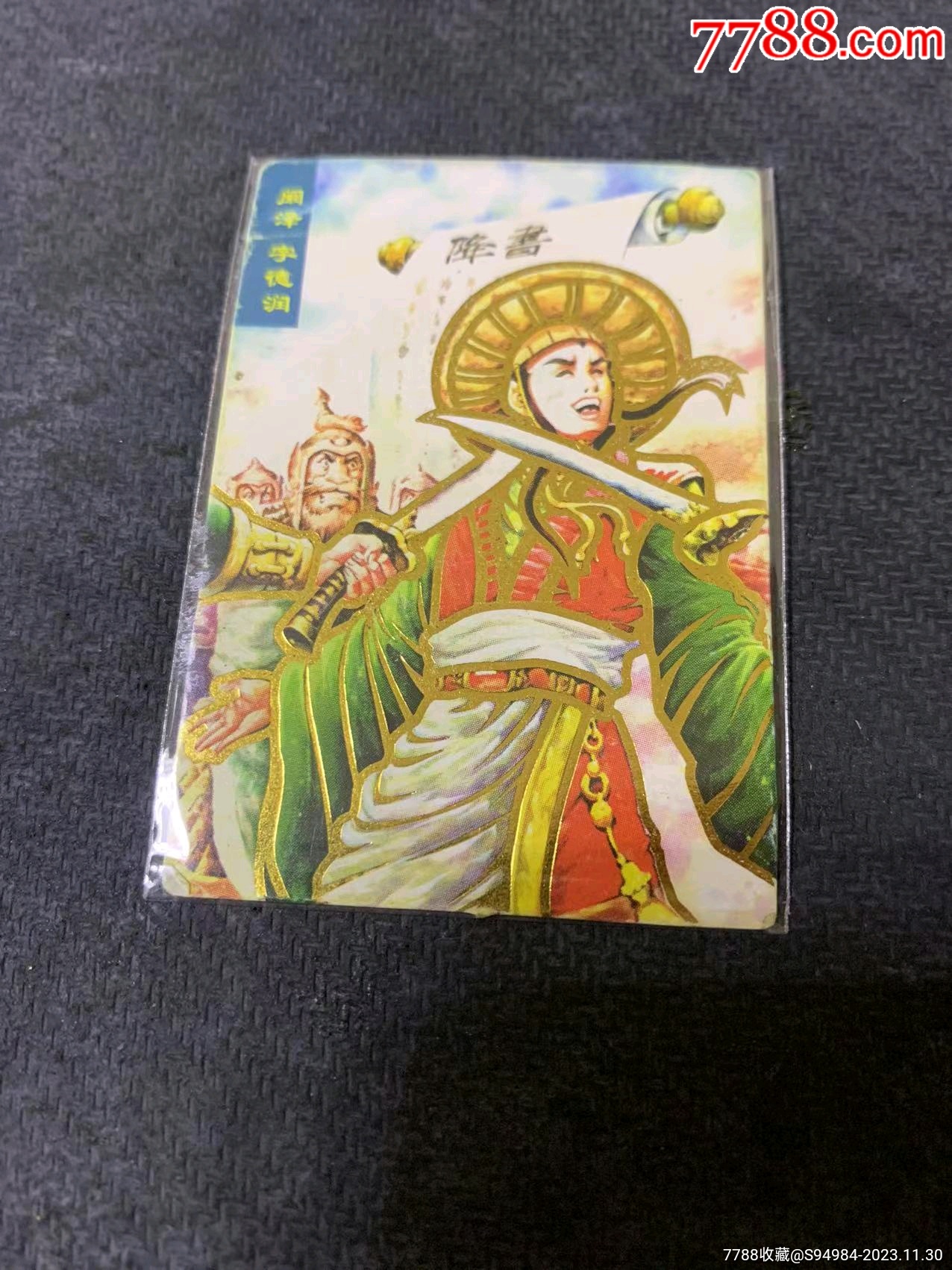 小当家三国争霸金卡阚泽出价代表认可品相品类数量所见即所得实物拍摄