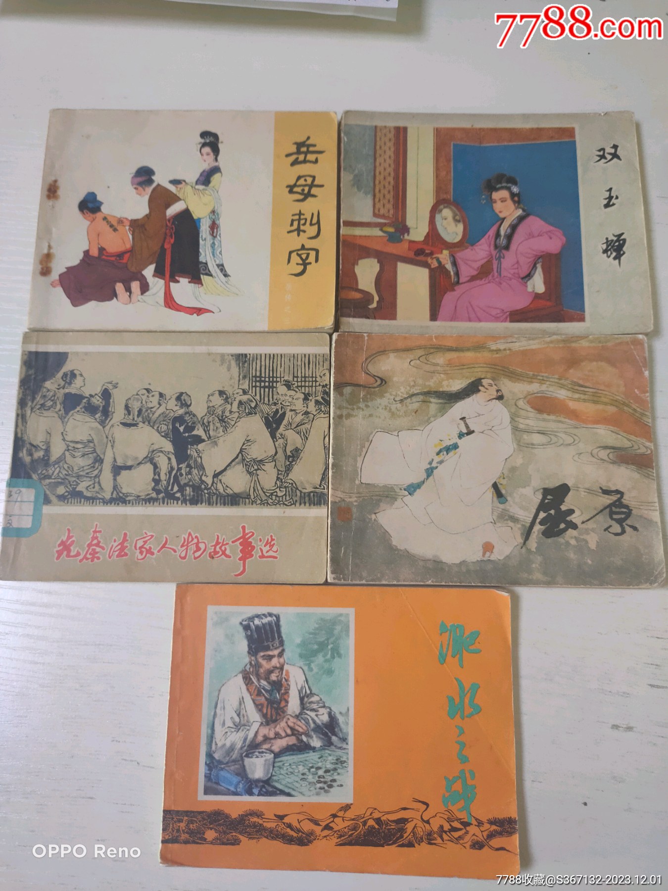 5本合拍_连环画_藏书苑【7788收藏__收藏热线】