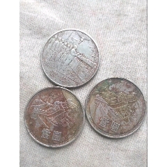 3枚錢幣(zc36140085)_7788商城__七七八八商品交易平臺(7788.com)