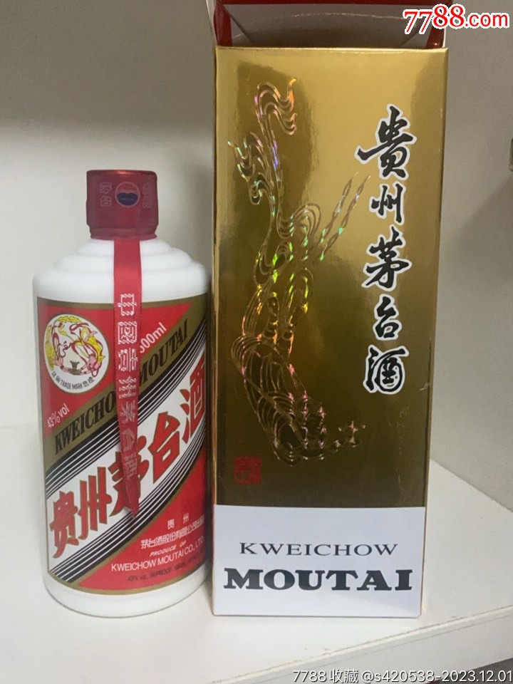 貴州茅臺酒