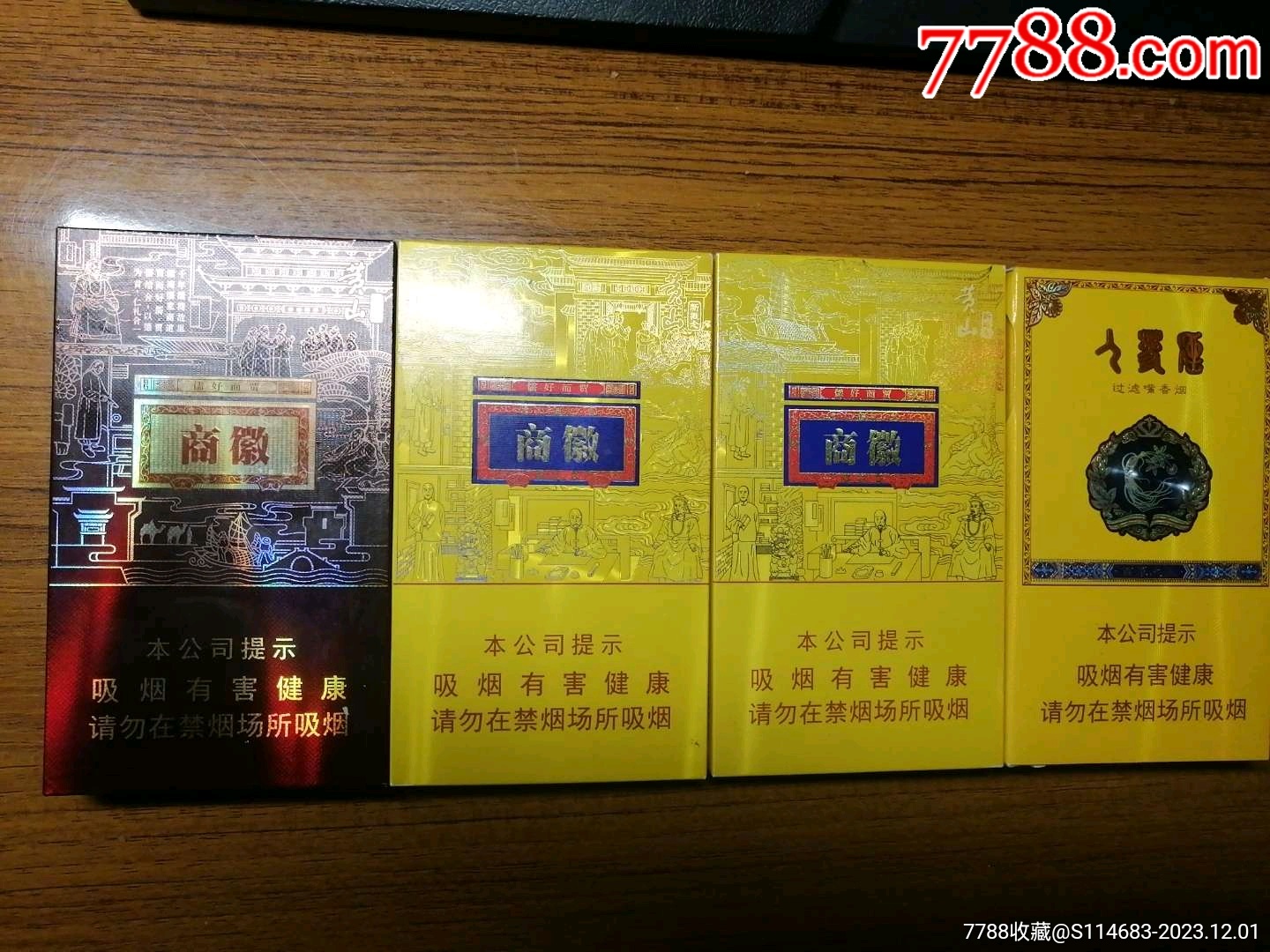 黄盒99烟价格表和图片图片
