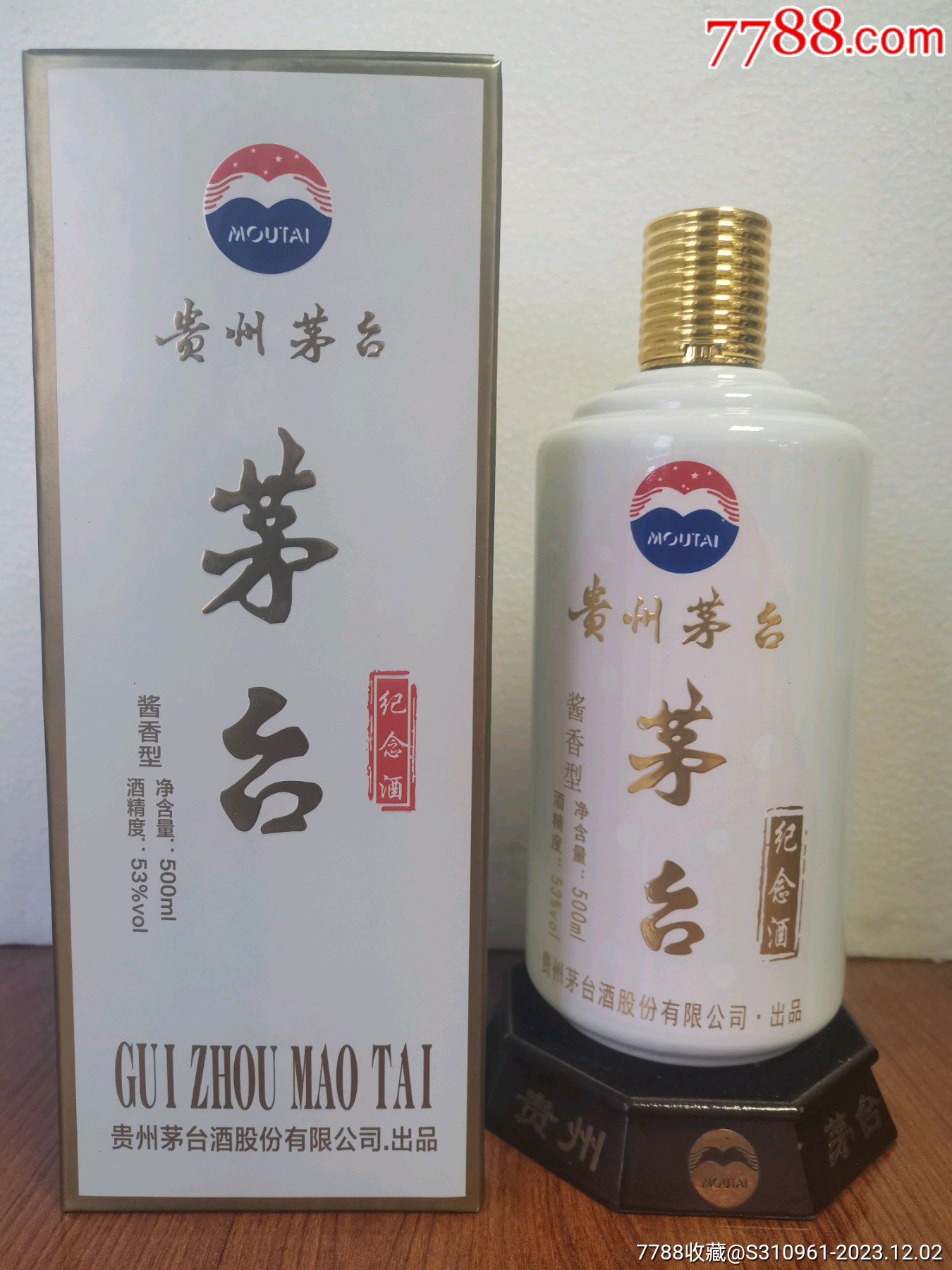 2016年老酒茅臺酒