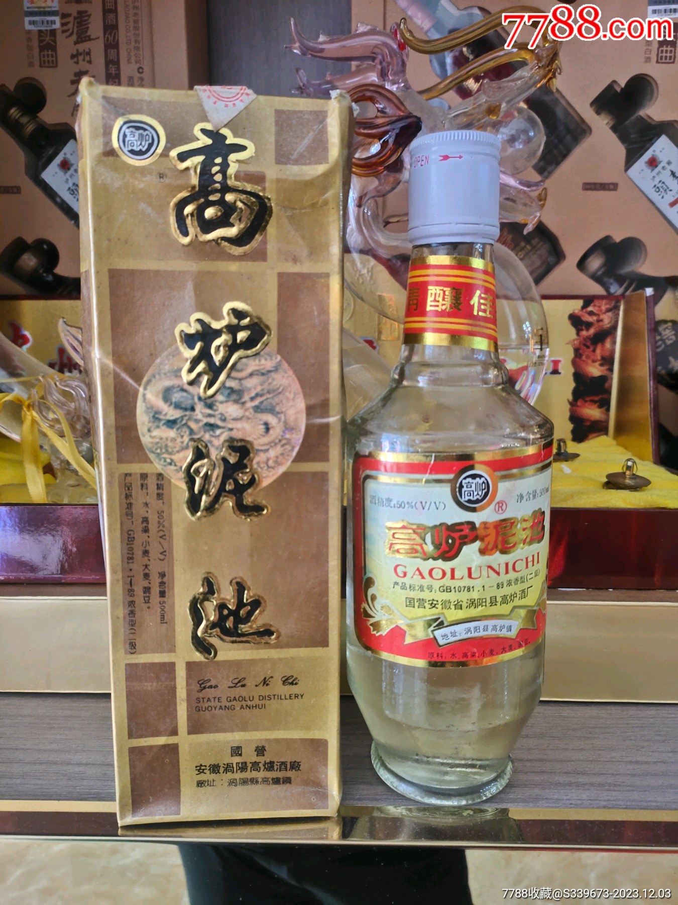 1996年50度高炉泥池国营安徽高炉酒厂出品