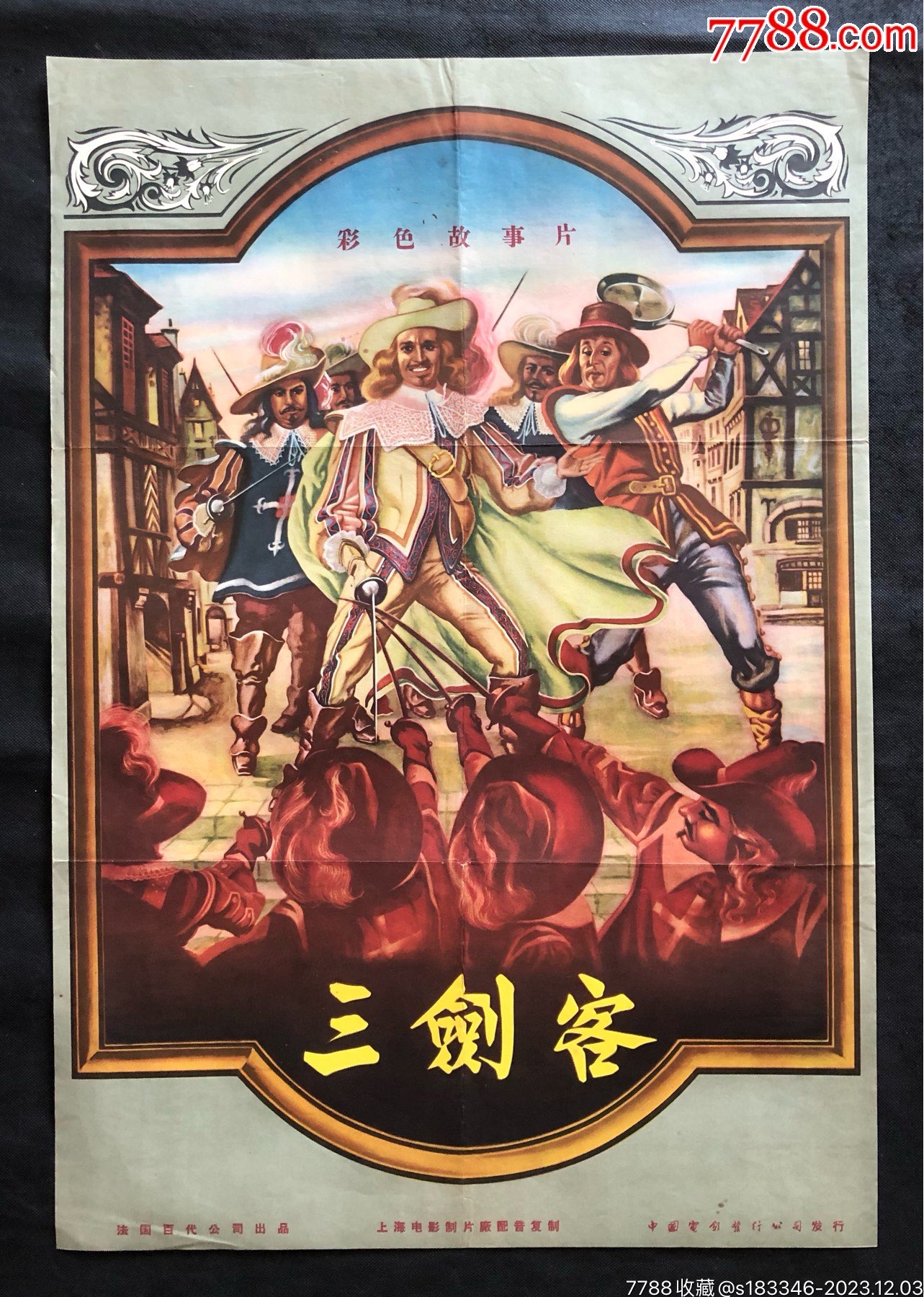 三剑客-价格:100元-au36161635-电影海报 -加价-7788收藏__收藏热线