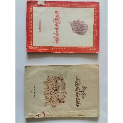 不同版本不同文字不同封面的“毛澤東的故事與傳說”兩冊。(zc36164350)