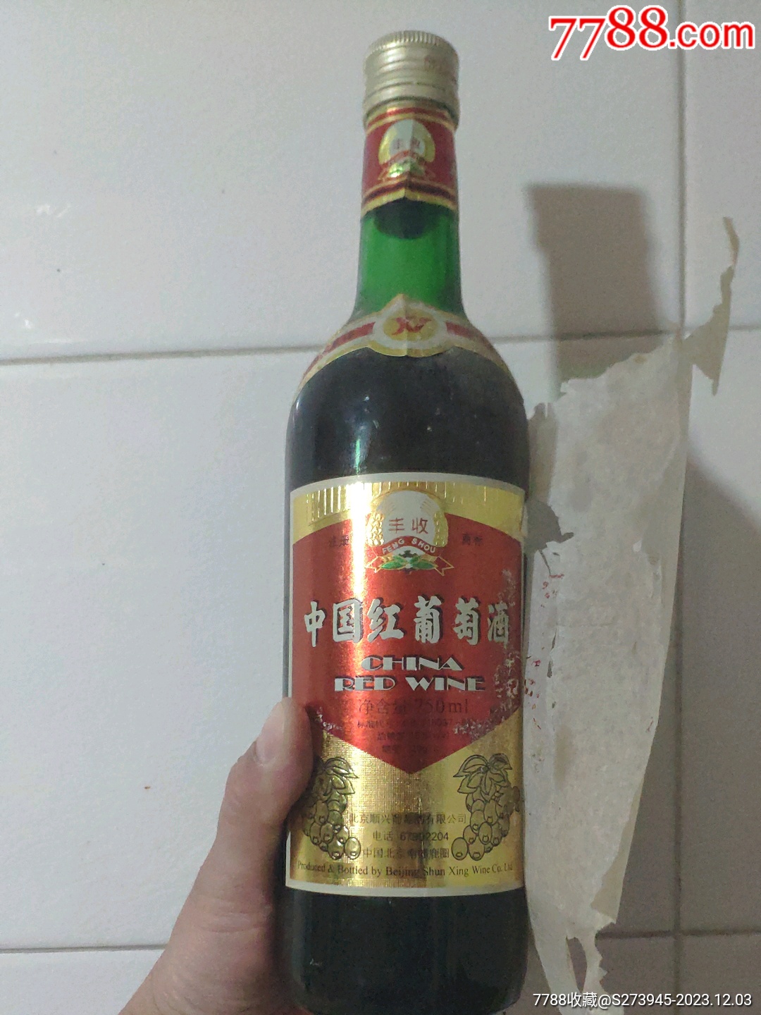 丰收牌中国红葡萄酒1997年