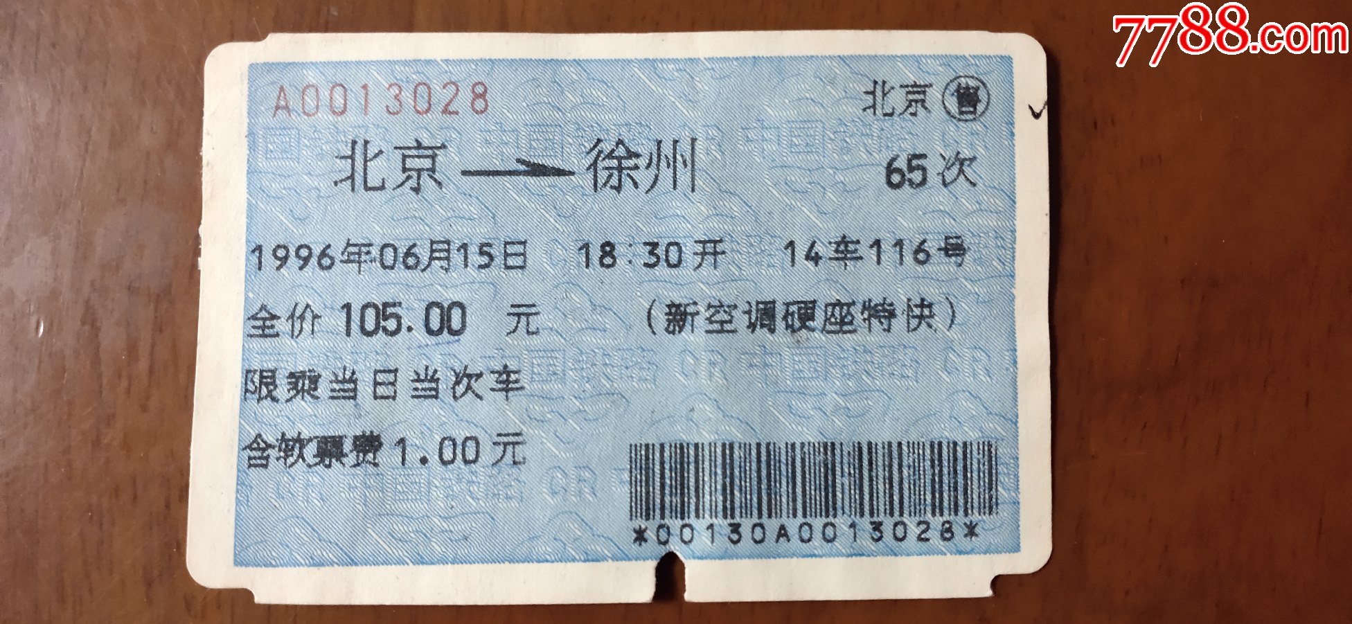 站台票徐州旧票（L3）-价格:1元-au30113736-火车票 -加价-7788收藏__收藏热线