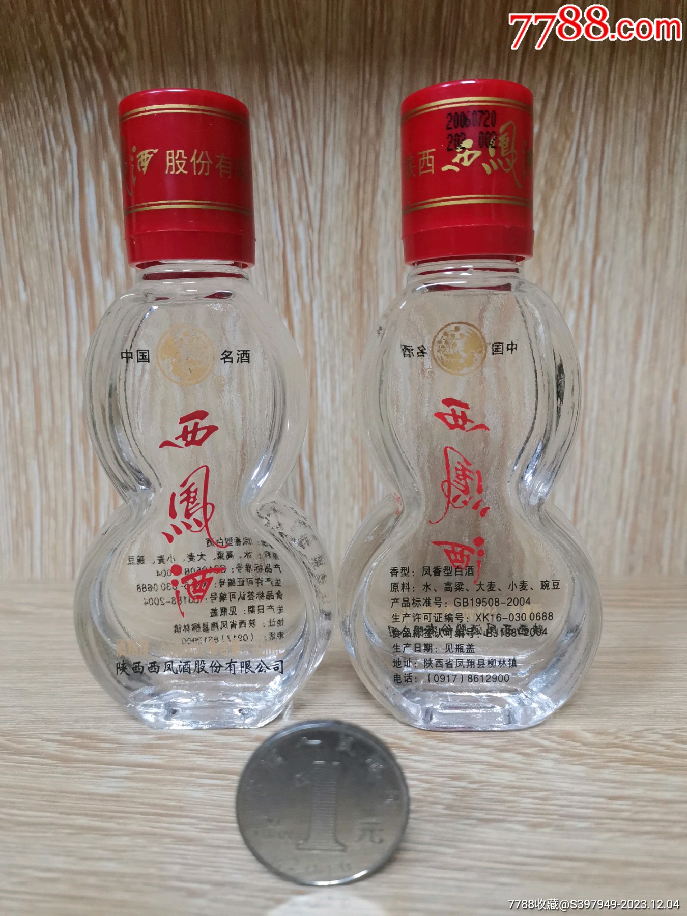 2006年55度西鳳酒酒版兩瓶