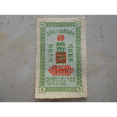 北京市55年有用布漂5尺