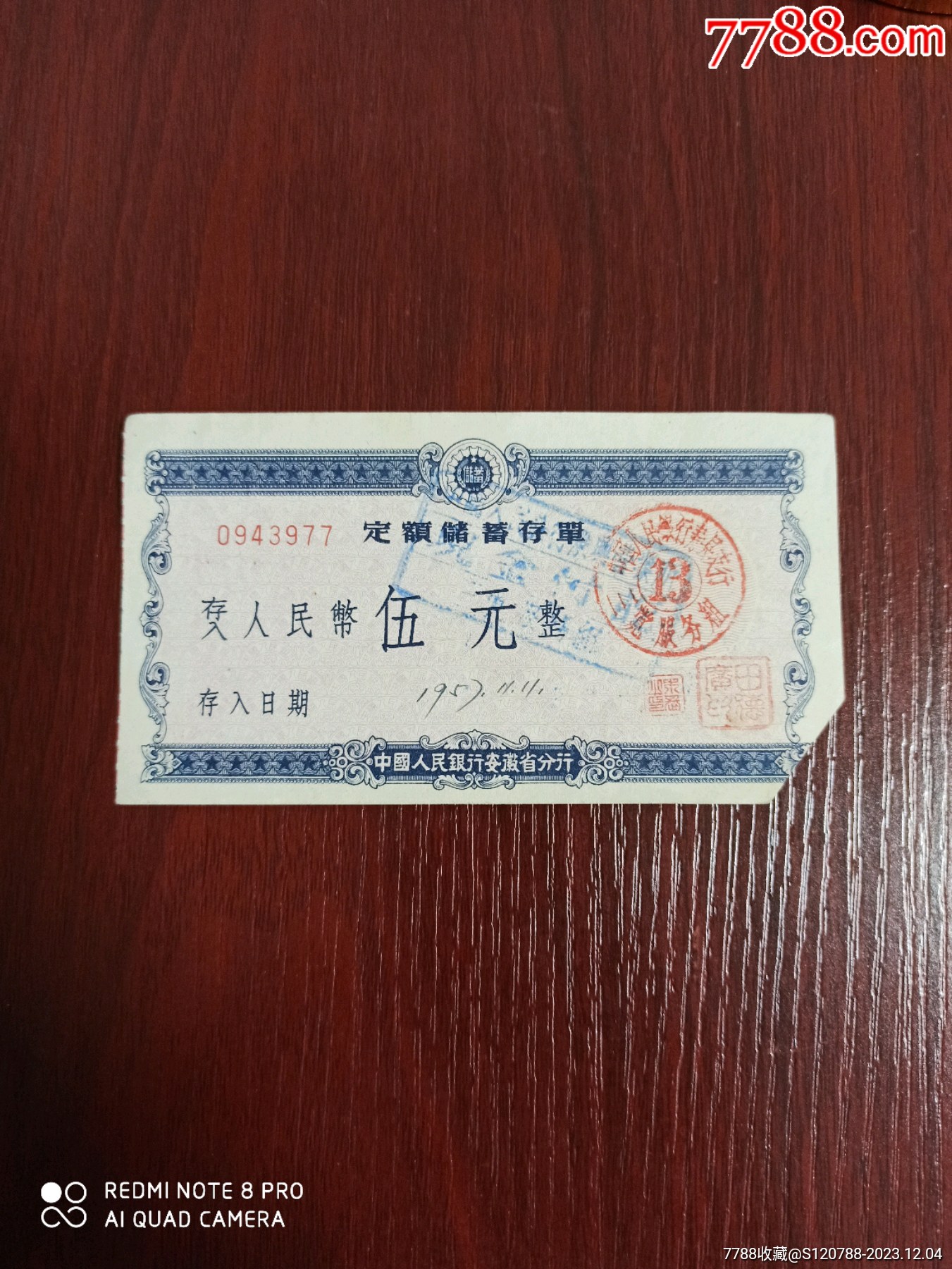 俩枚存单_第3张_7788票证网