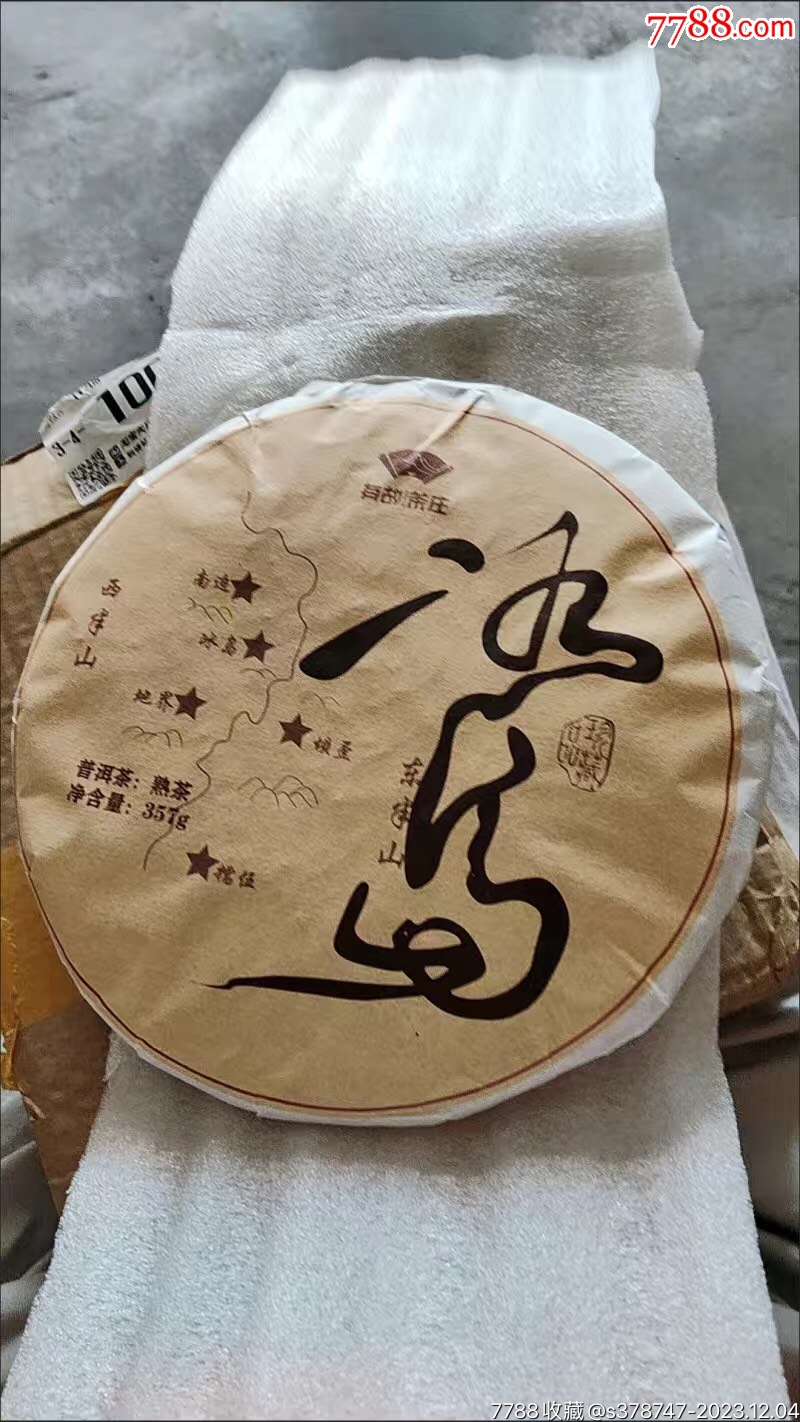 冰岛熟茶357克_价格1元【恒源店】_第1张