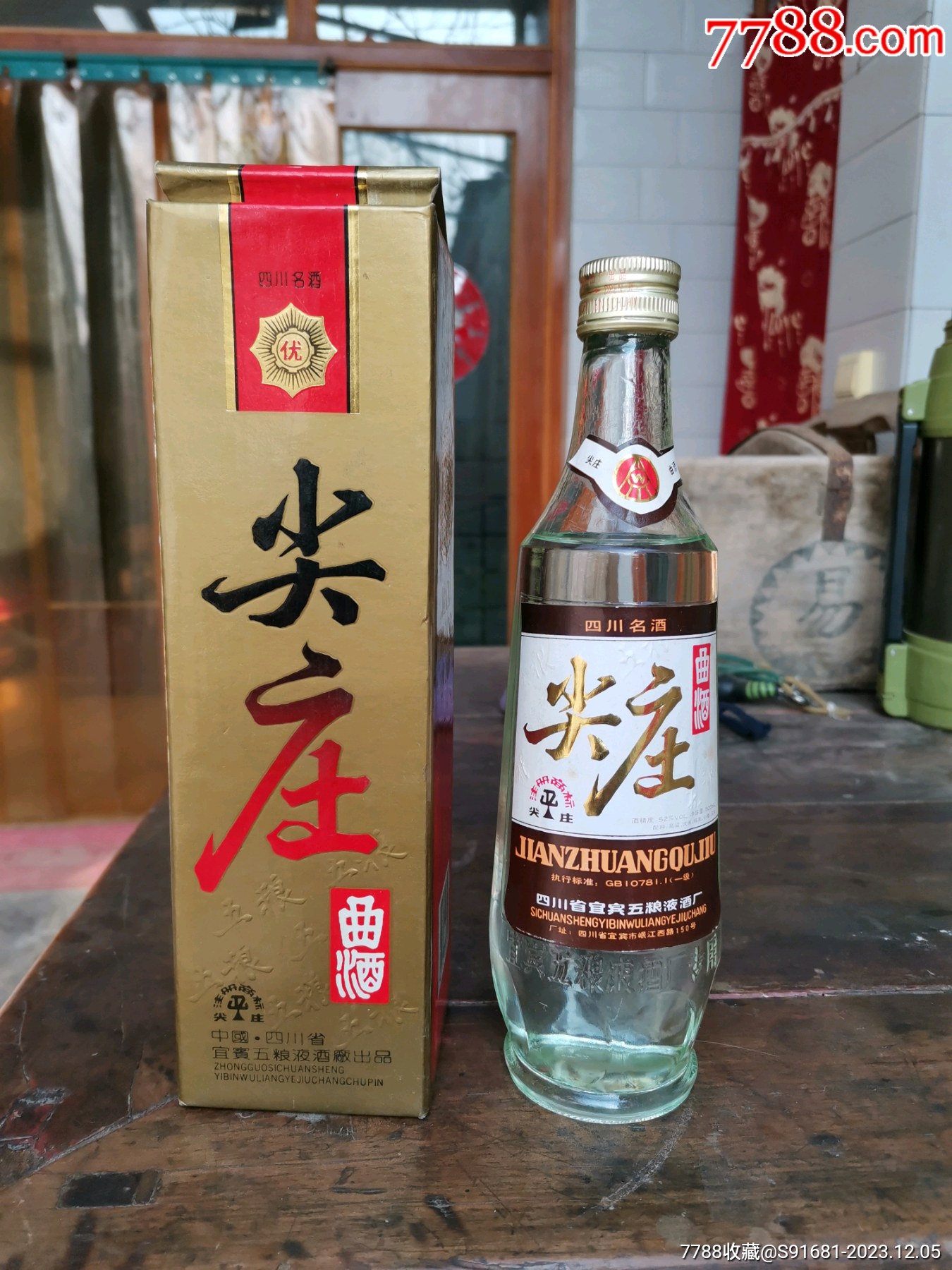 94年尖庄酒52500毫升装酒满酒花好