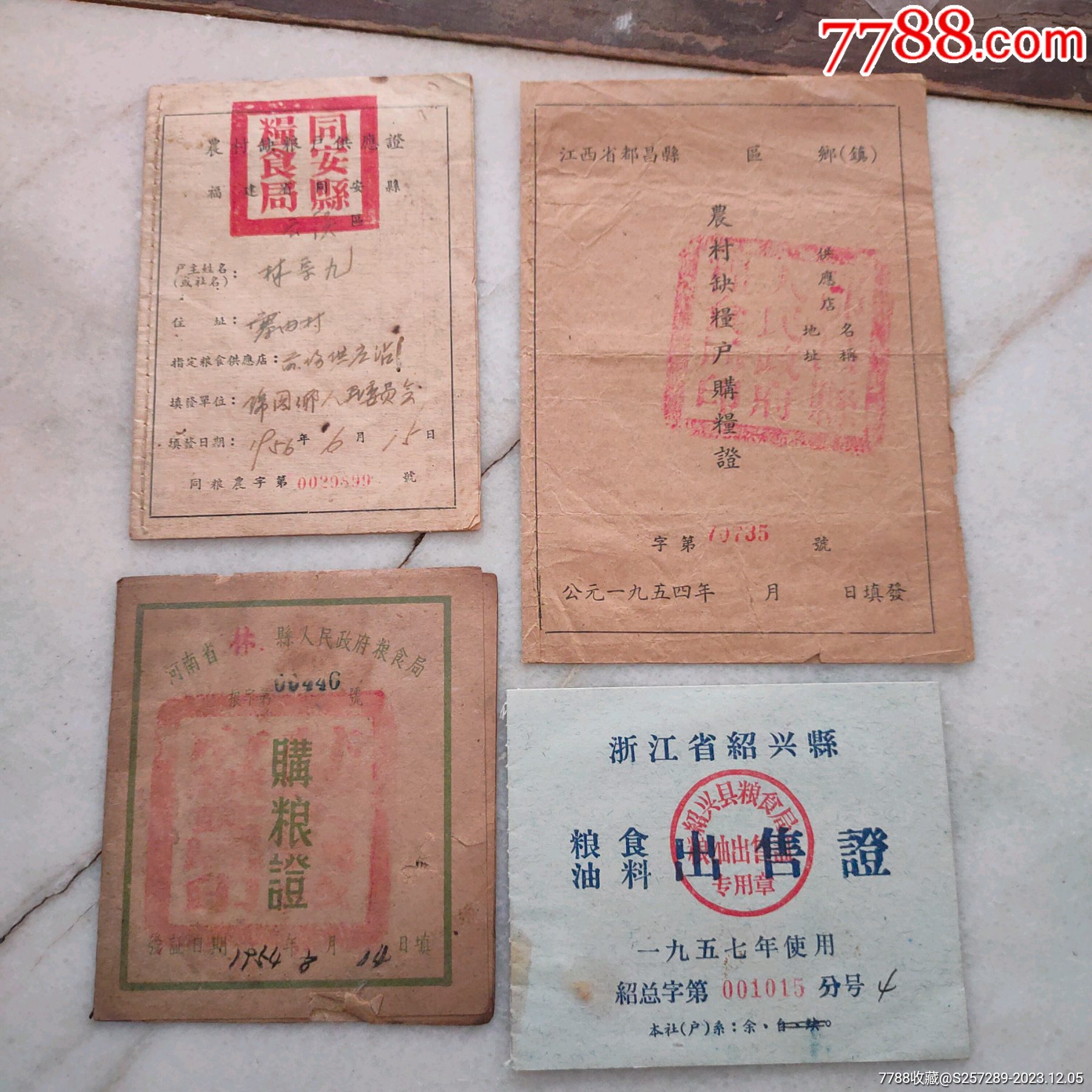 五十年代地方购粮本_粮票_漳州寻找过去【7788收藏__收藏热线】