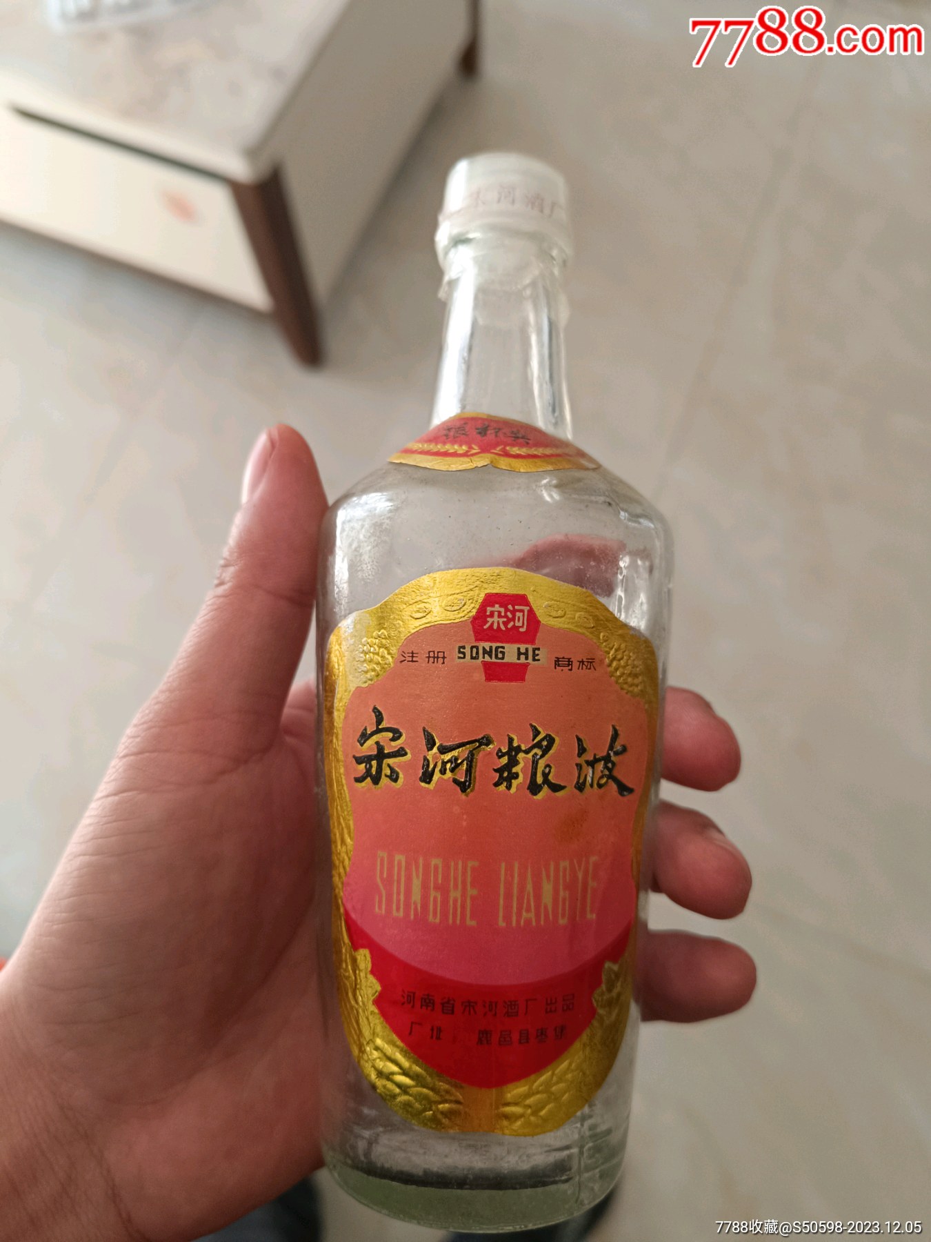 早期宋河糧液半斤裝擺件