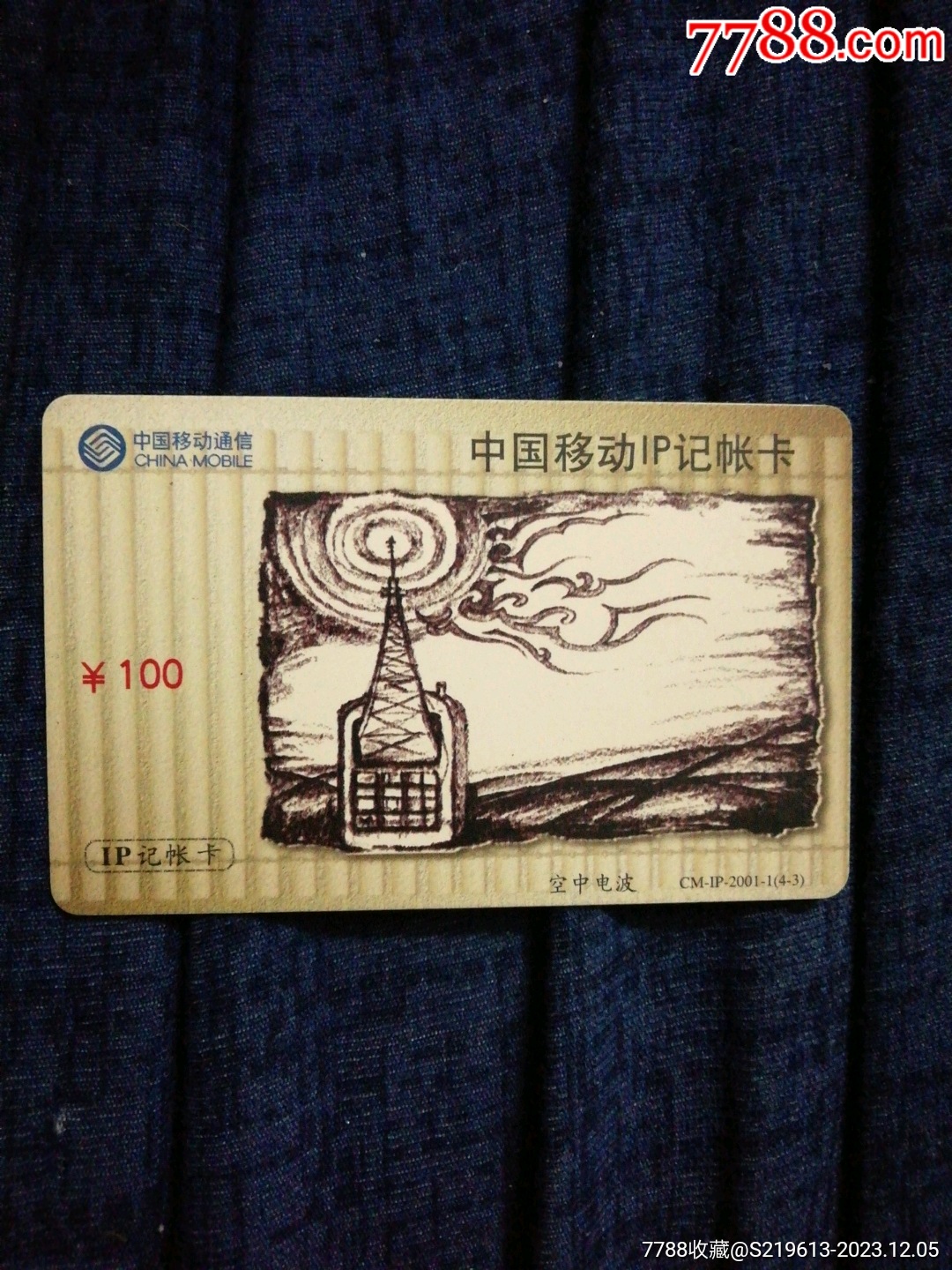 中国移动IP记账卡100_电话卡_恒荣建盏【7788收藏__收藏热线】