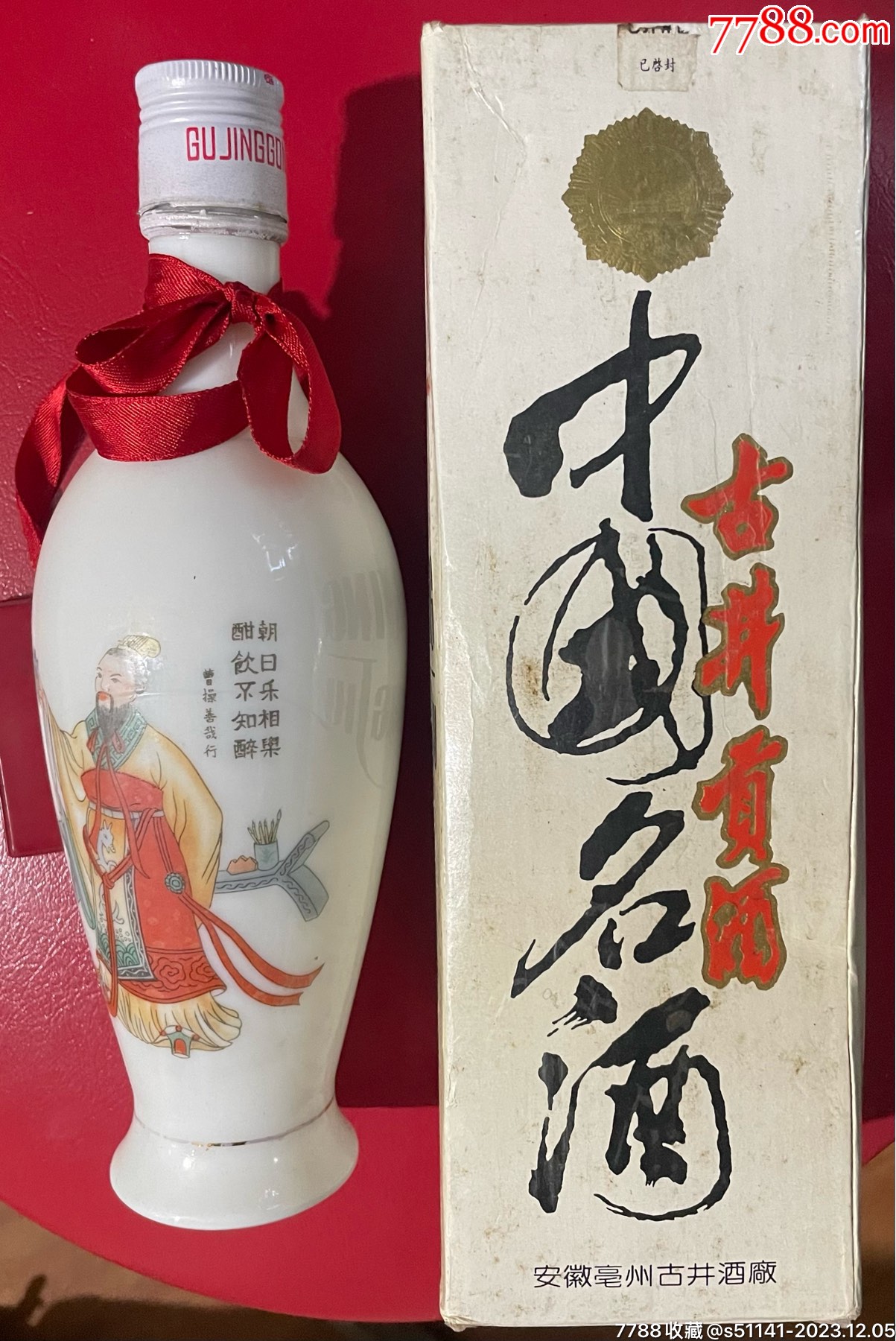 96年安徽亳州古井酒厂古井贡酒酒瓶原包装中英文500ml30度