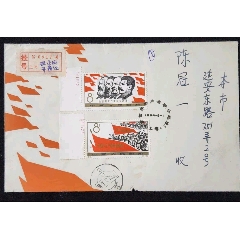 纪104总公司信封贴三俗票极难得，数字带边，由集邮家陈明昌首日寄出，有落地戳。(zc36188242)