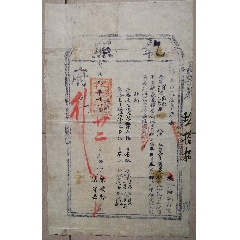 （清）宣统元年（1909）“总办长白设治事宜《执照》（少见“闯关东”文书）(zc36196707)