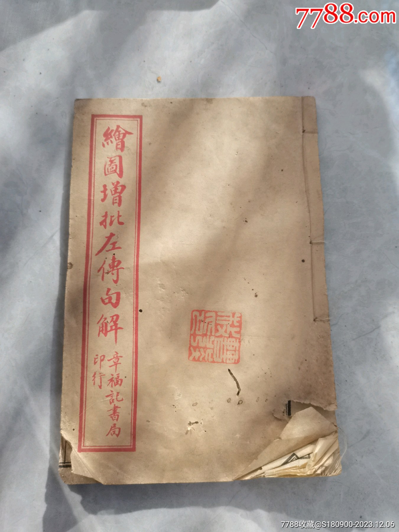 老书一本_图书古籍_喜欢就别错过了【7788收藏__收藏热线】