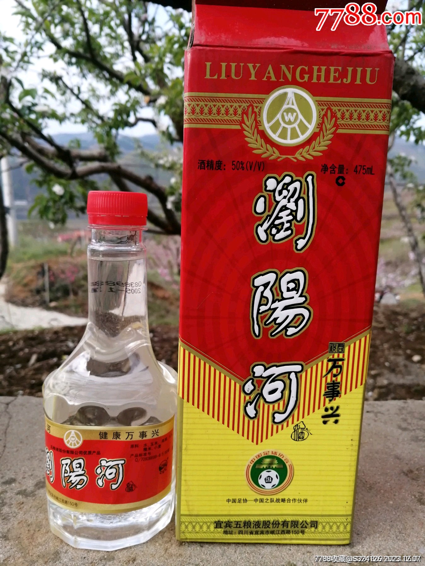 瀏陽河酒