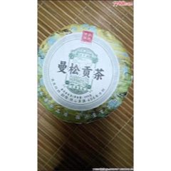曼松王子山古樹茶200克(zc36215053)_7788收藏__收藏熱線