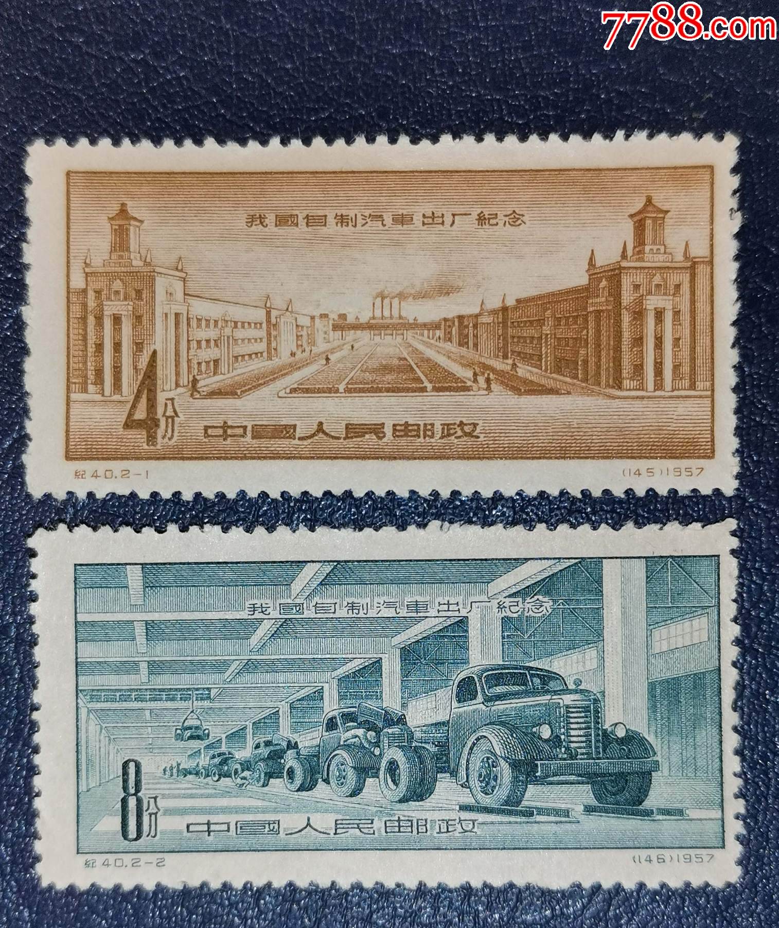 纪40我国自制汽车出厂,2全-价格:25元-au36219330-新中国邮票 -加价