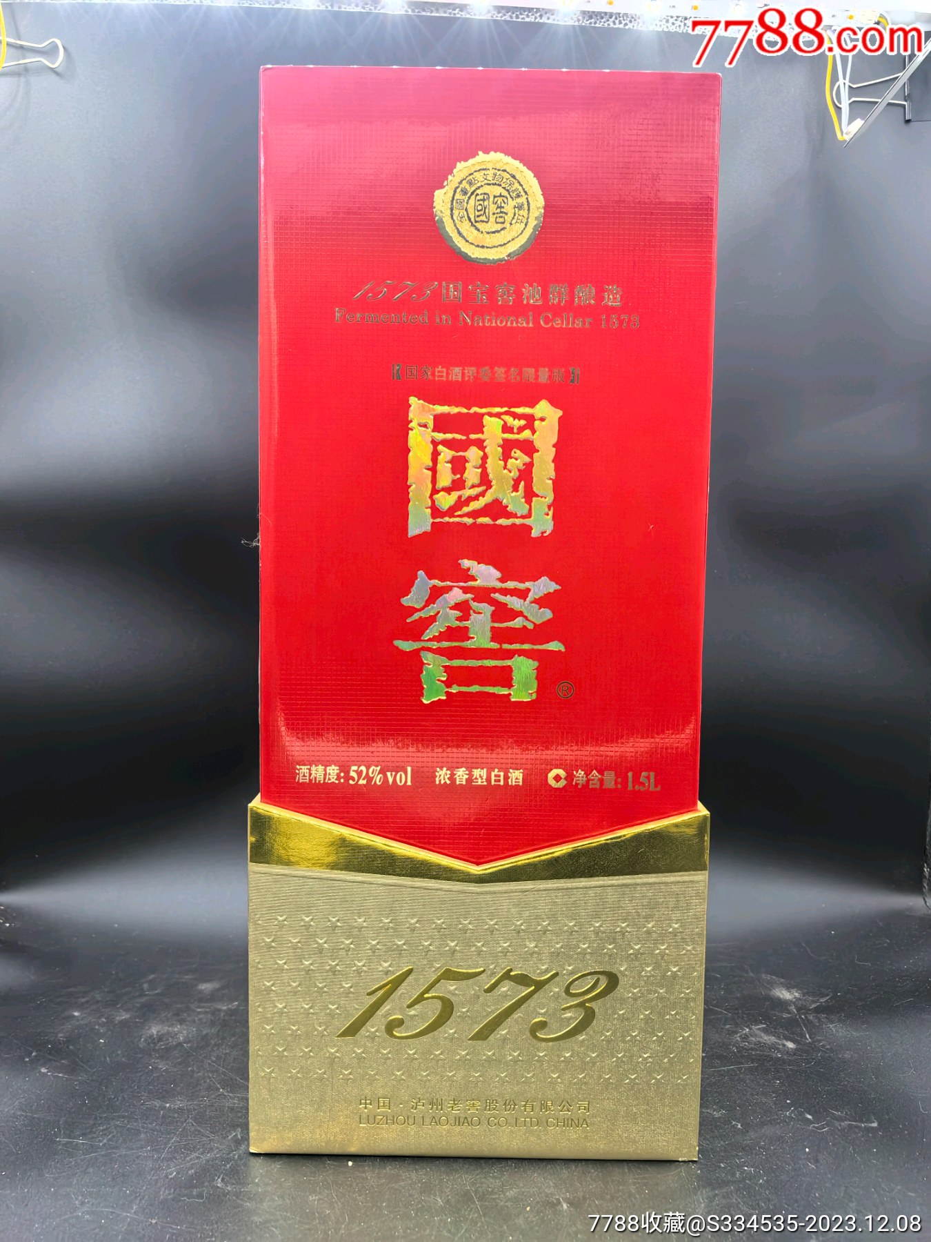 鎮店之寶2022年52度15升裝國家白酒評委簽名限量版國窖1573一瓶