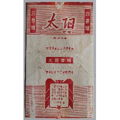 中烟语录标【太阳】(au36238537)