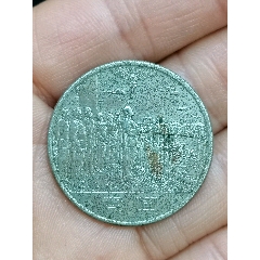 原味一般品开国大典一枚(au36248128)