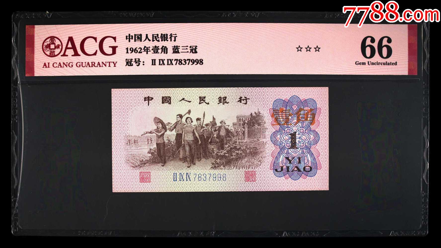 2059三版幣藍三冠錯版漏印票面尺寸10551acg65160