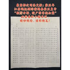 ＊高档次司法文献：雍正年江苏巡抚顾琮密题奏雍正皇帝“掘坟开棺、殴尸害族叔案”(zc36248836)
