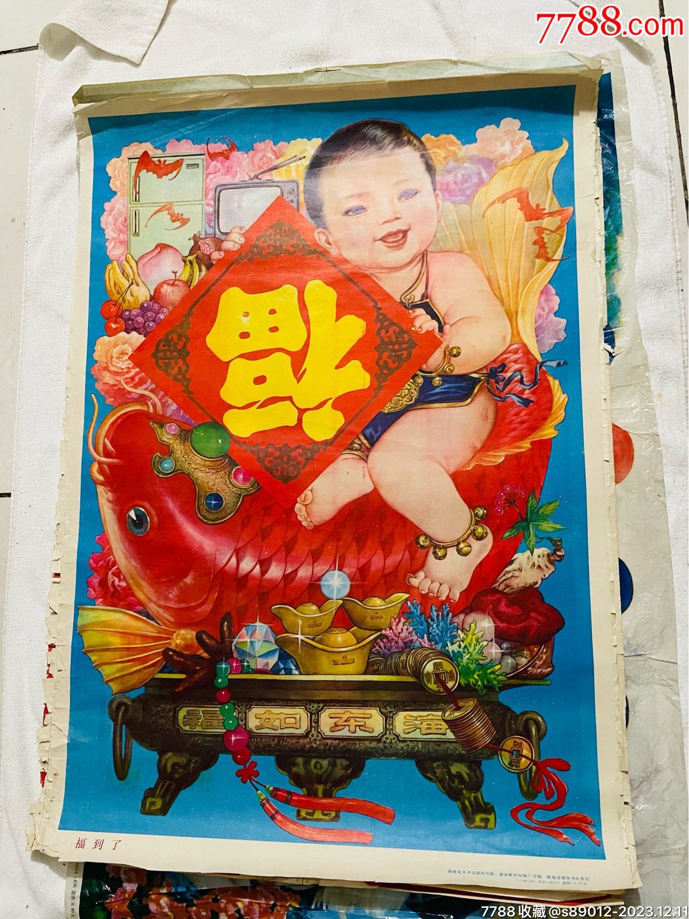 《七零年代福气满满》