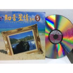 LD大影碟/民歌精選～知音星情系列（第五輯/精選專輯）(zc36255516)_7788收藏__收藏熱線