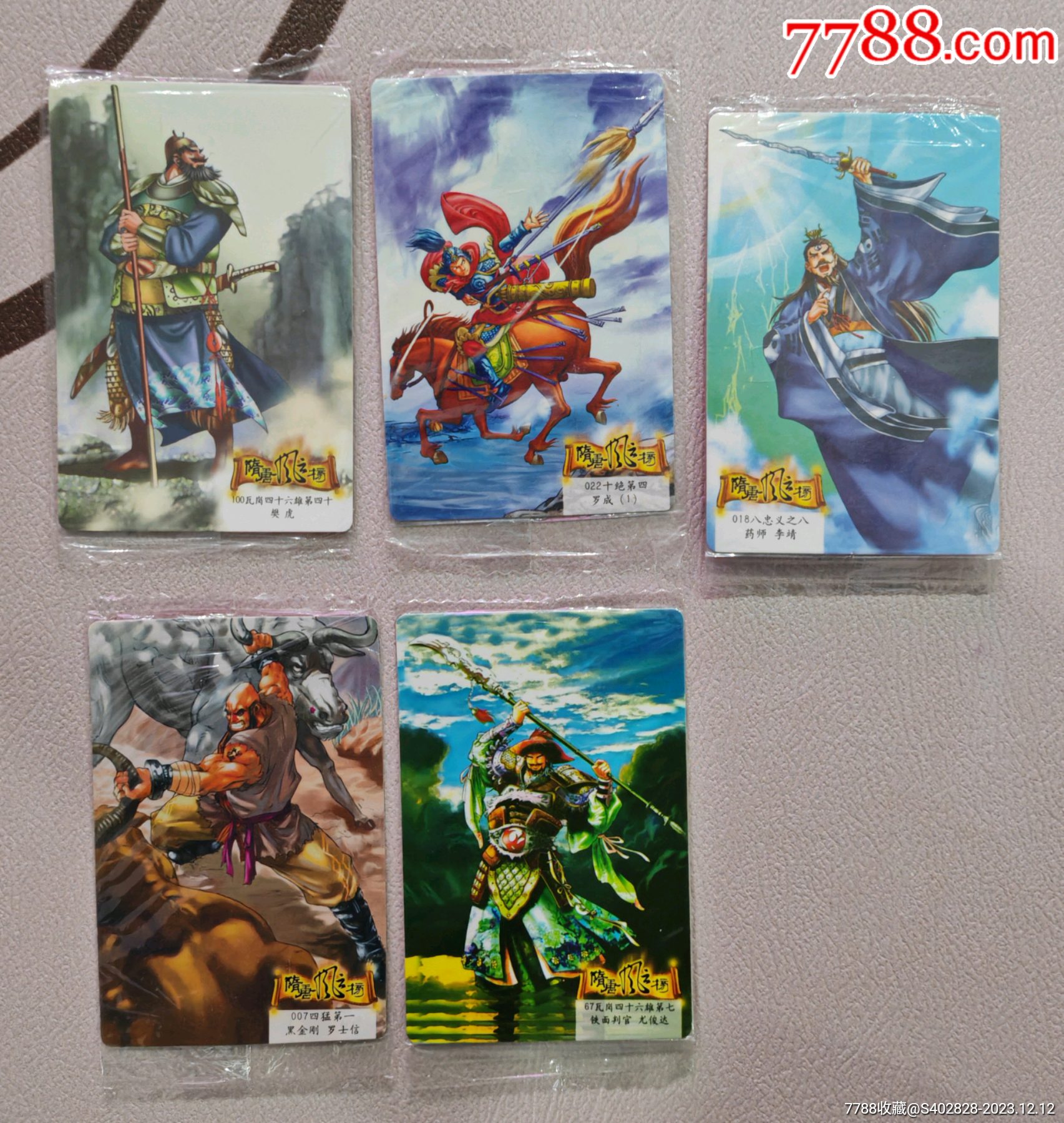 小浣熊东北隋唐普卡原袋