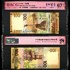 俄罗斯克里米亚纪念钞无47超靓号,倒置号.