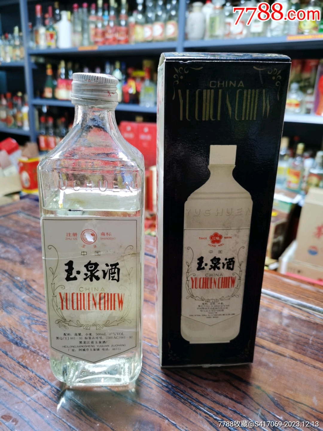 玉泉酒1号图片