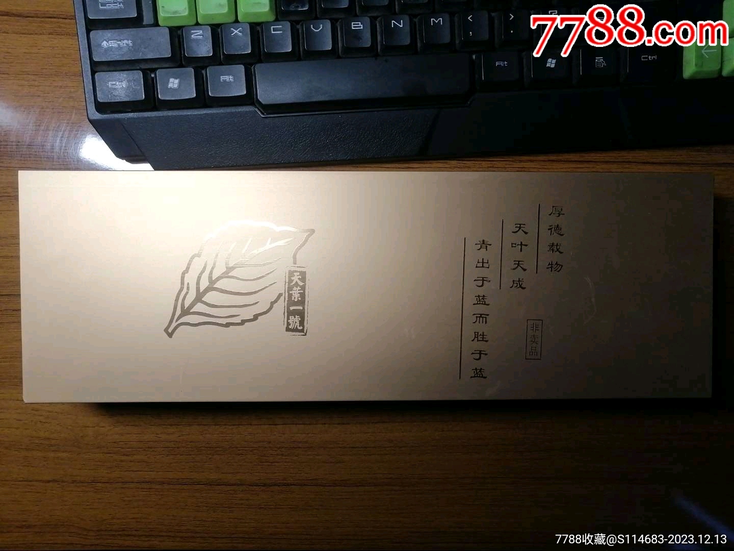 黄金叶天叶一号金属盒_烟标_吉祥居【7788收藏__收藏热线】