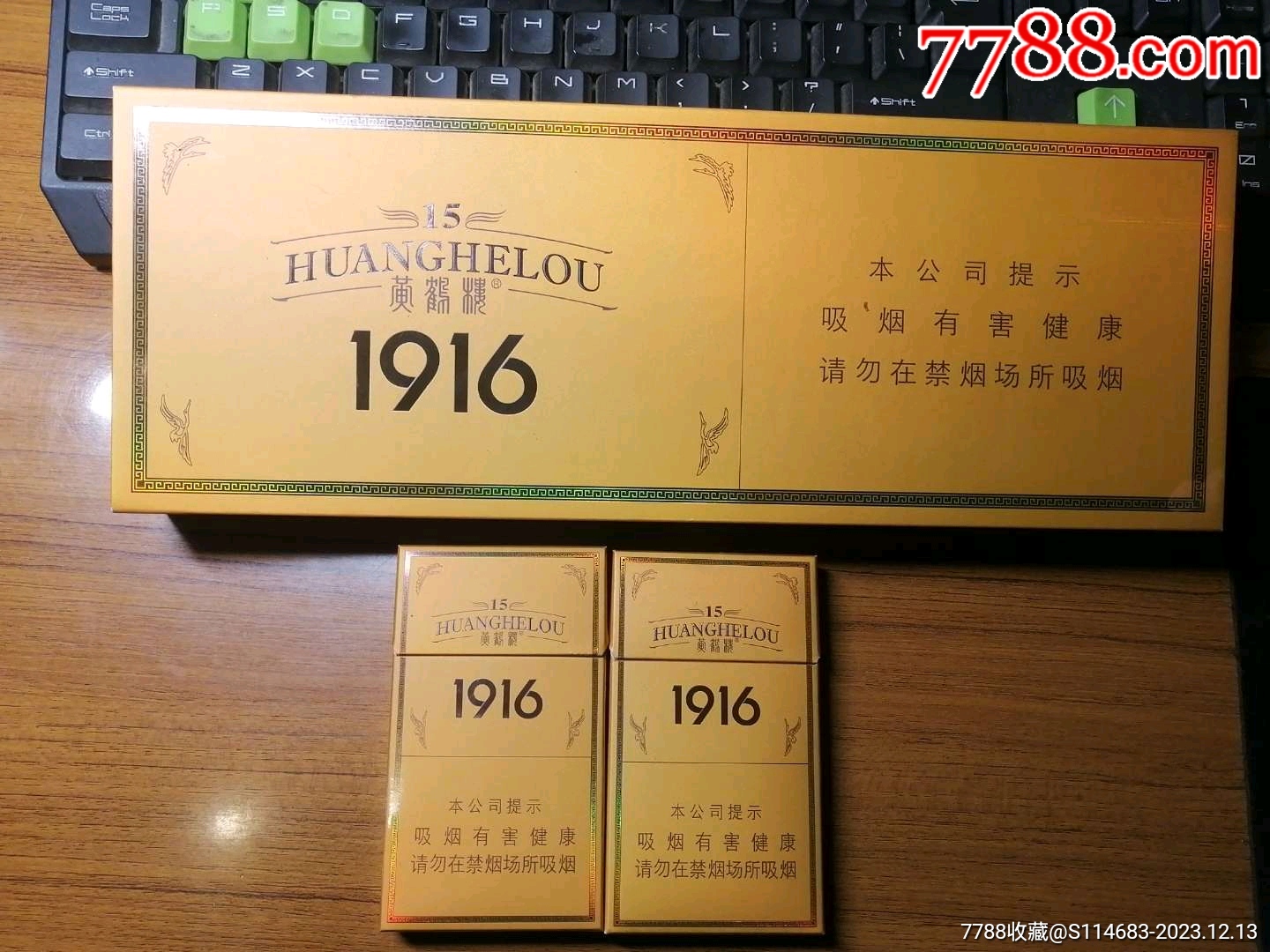 黄鹤楼1916年份15条盒带2小盒