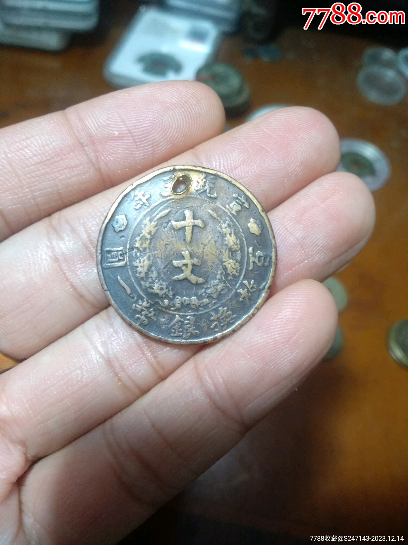 大清宣三铜币_价格10元【真品店铺】_第1张