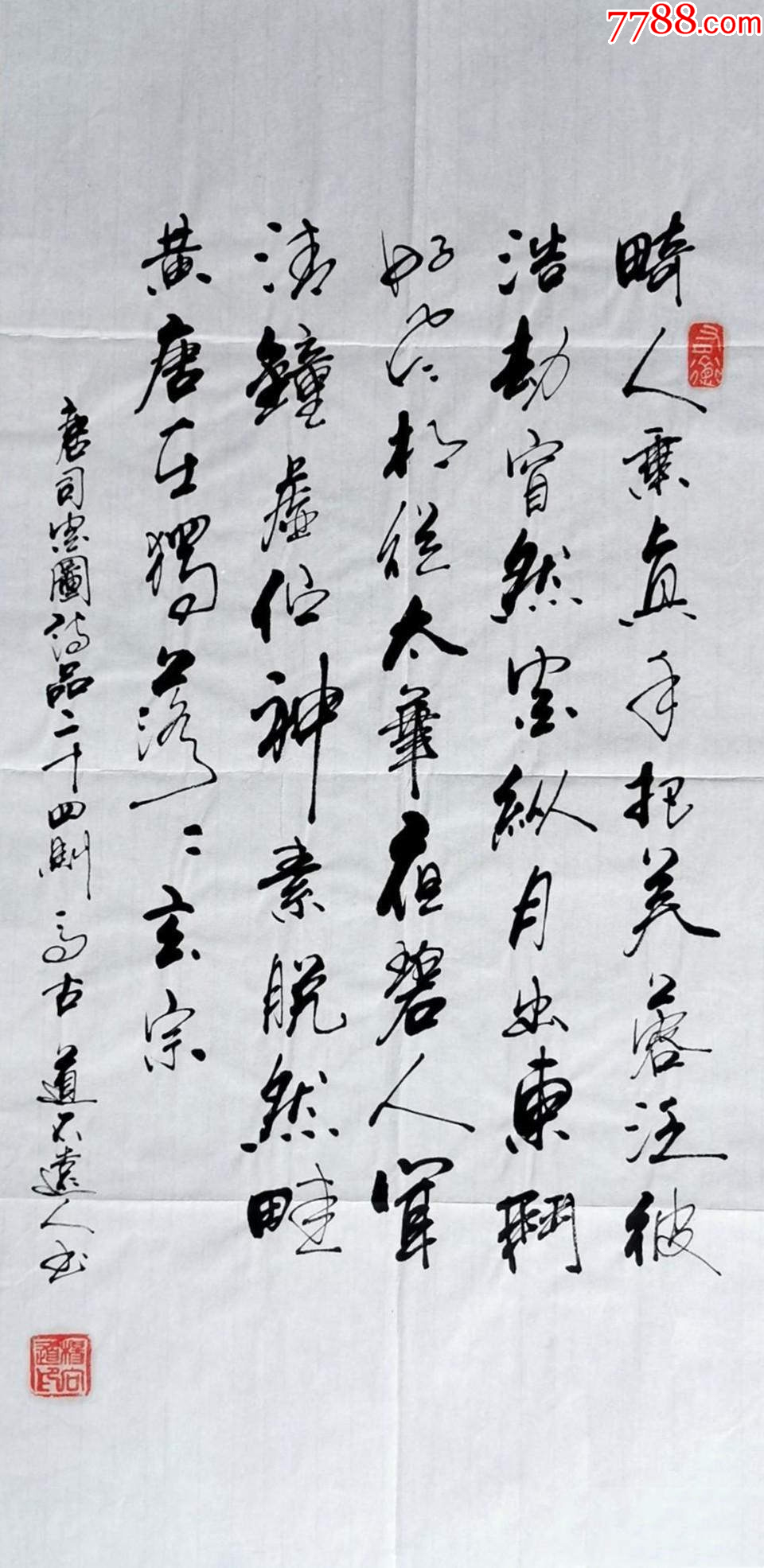【保真拍卖】知名书法家杨向道(道不远人)作品:司空图《诗品二十四则》节选_书法原作_图片欣赏_收藏价格_7788烟标收藏