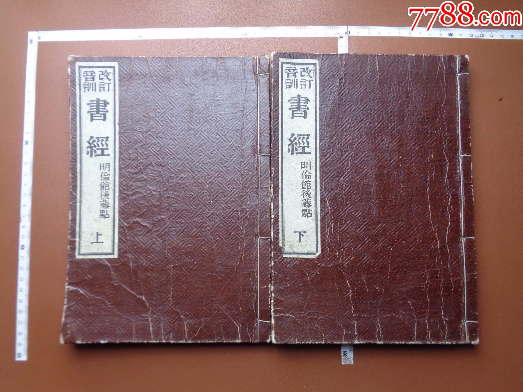 古41,小日子藏书家早年旧藏,清光緒1893年(明治26年)《書經》二冊全_图书古籍_逸墨书斋【7788收藏__收藏热线】