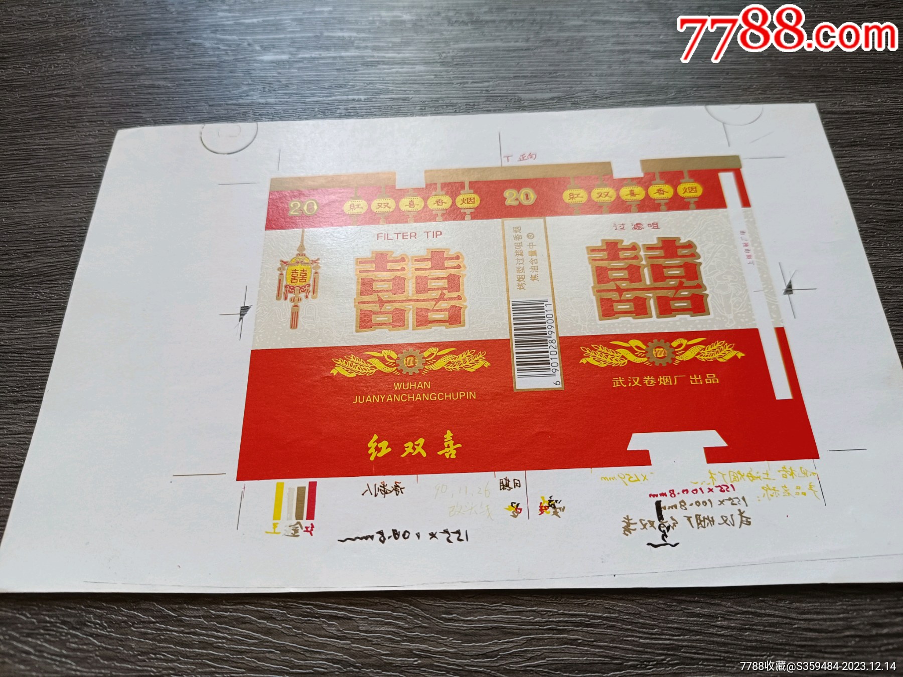 红双喜武汉版烟标样标稀缺上海烟草工业印刷厂简称上烟印刷厂印