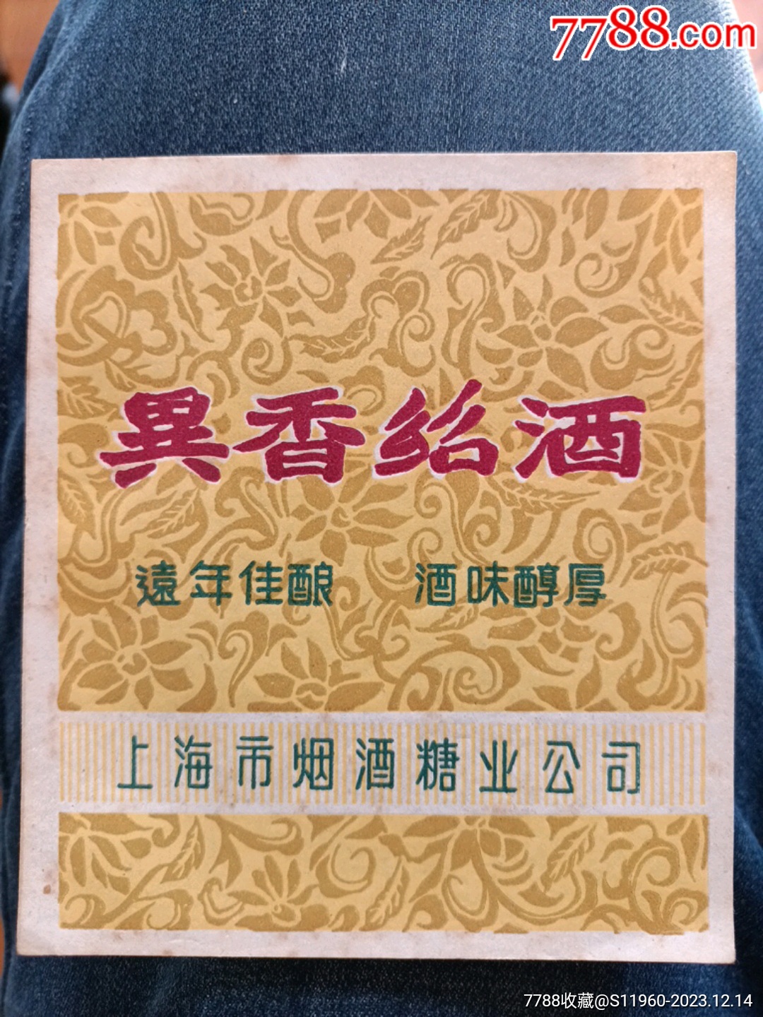 酒廠)50枚一起拍$57品99竹子雕刻的