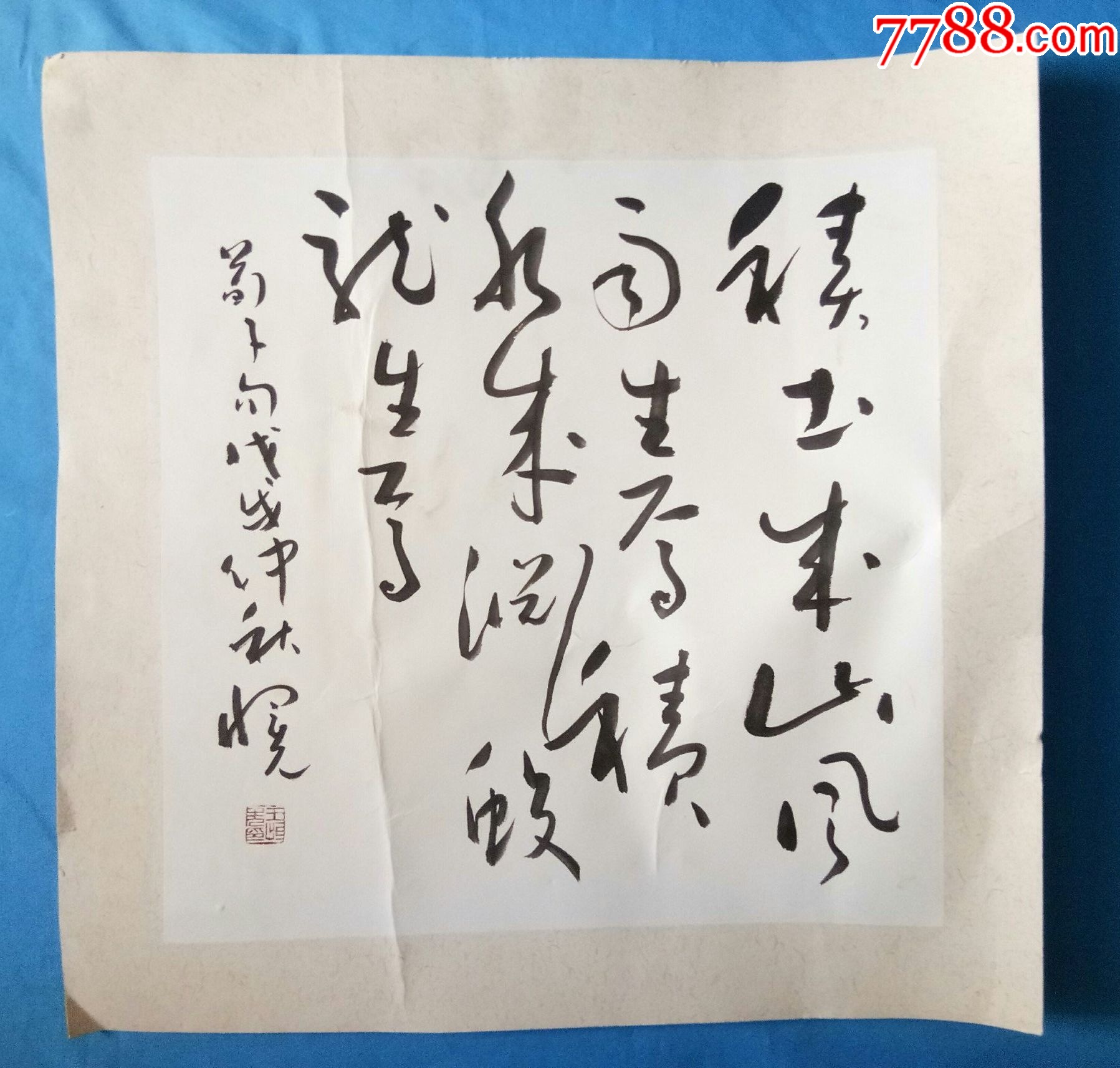 王恒光书法作品荀子句积土成山风雨兴焉积水成渊蛟龙生焉_价格290元