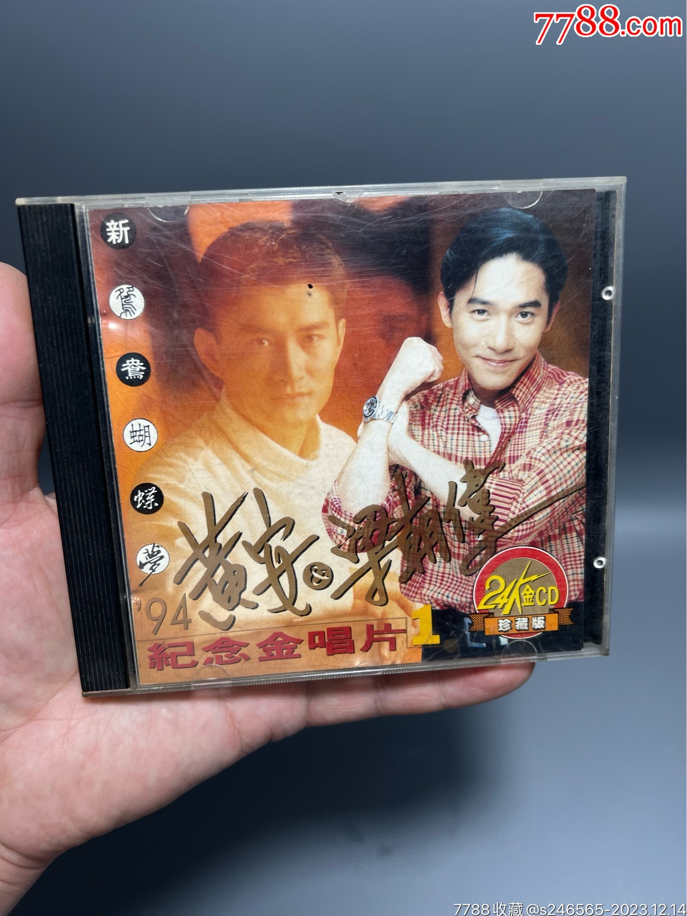 新鸳鸯蝴蝶梦,黄安、梁朝伟纪念金唱片_音乐CD_茅庐高人【7788收藏__收藏热线】