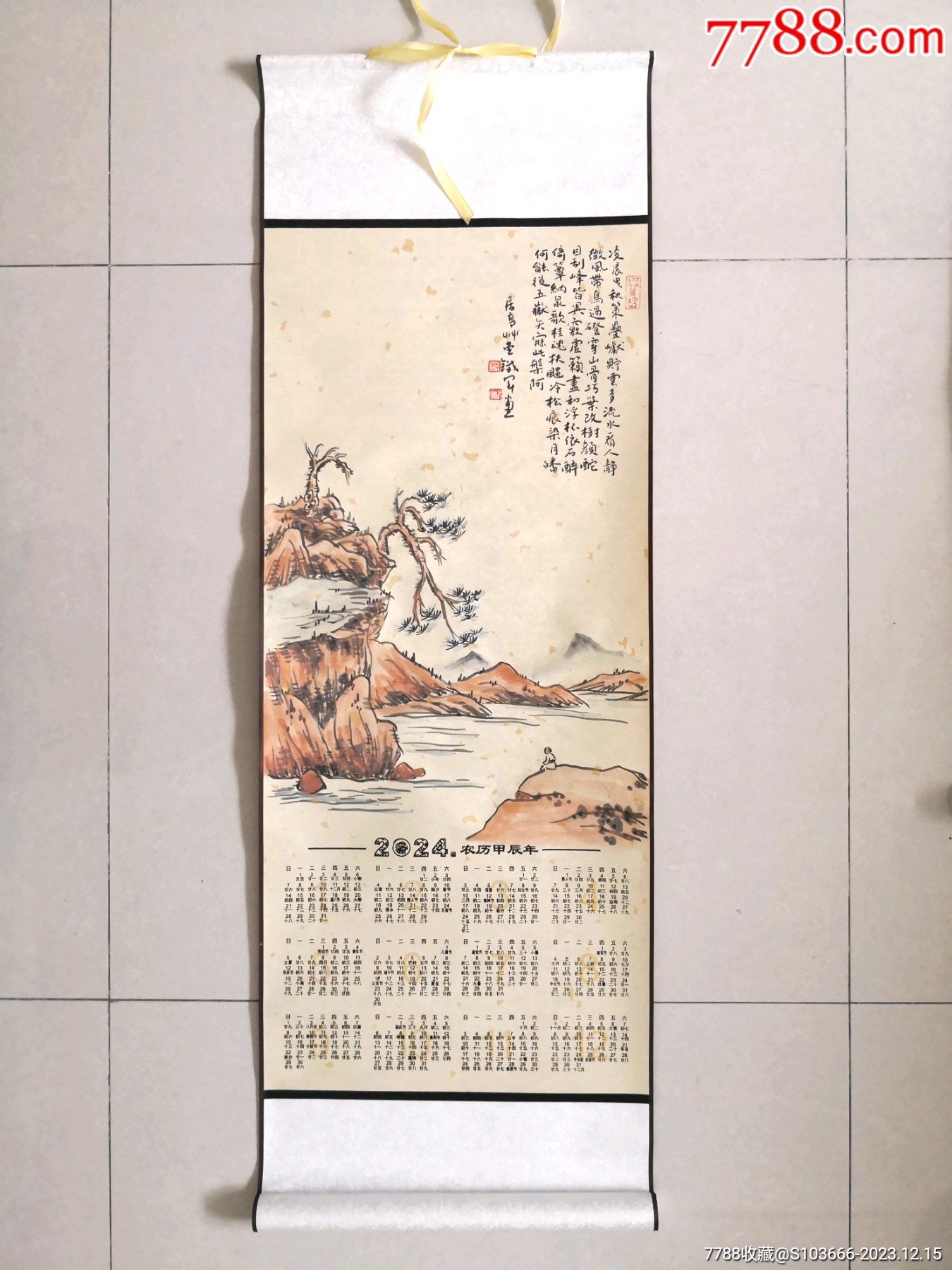 放漏,2024挂历,手绘山水原作_山水国画原作_书法家蔡铁军【7788商城】