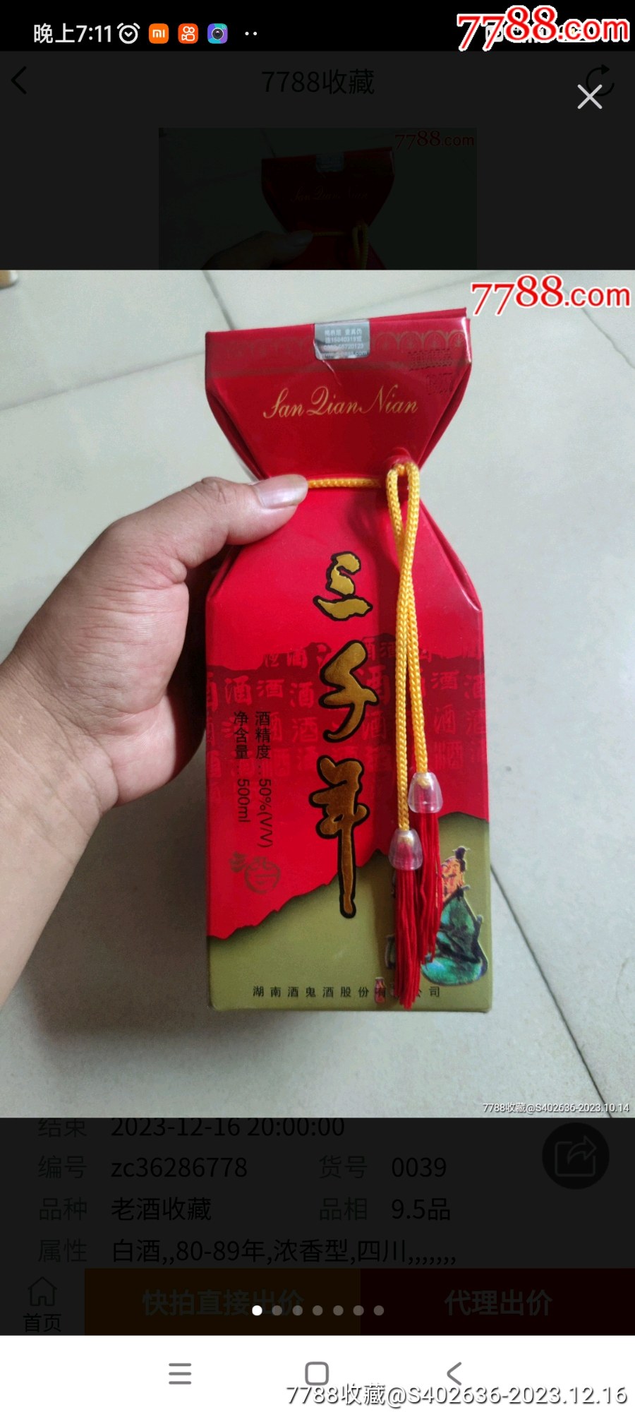 酒鬼酒_价格150元_第1张