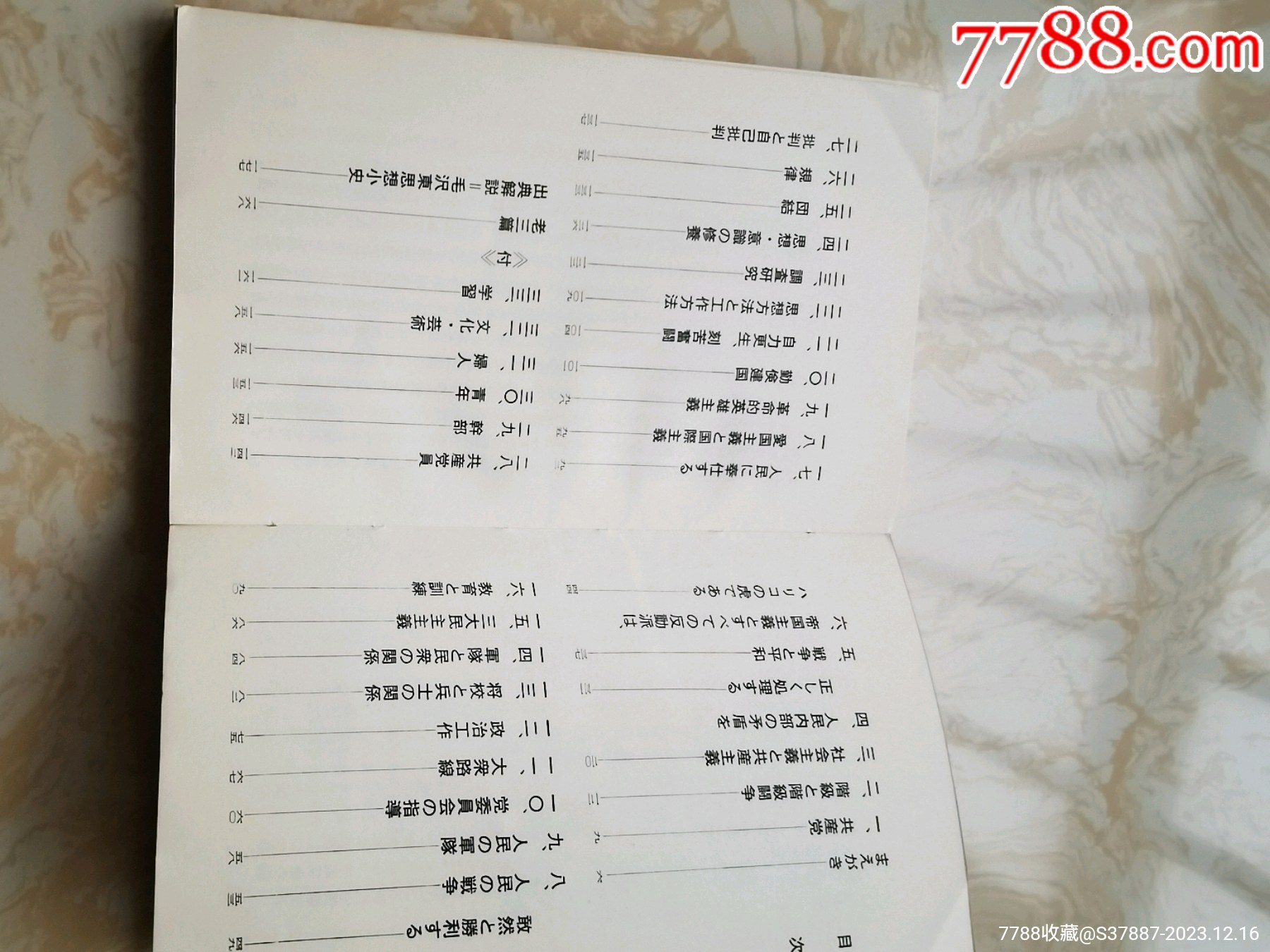 帶書腰紙的日文，毛林封面的“毛澤東語錄”_價格370元_第9張_