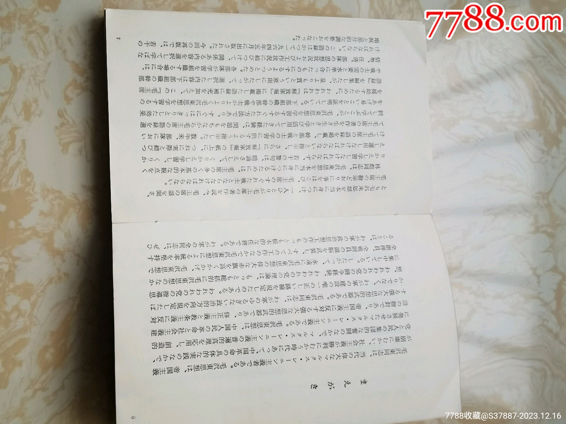 帶書腰紙的日文，毛林封面的“毛澤東語錄”_價格370元_第10張_