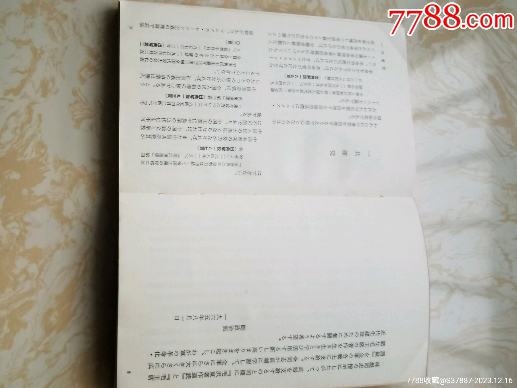 帶書腰紙的日文，毛林封面的“毛澤東語錄”_價格370元_第11張_